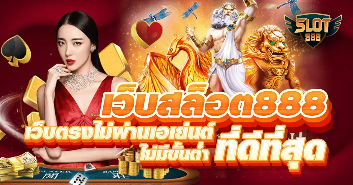 มีตังค์ 888 สล็อต
